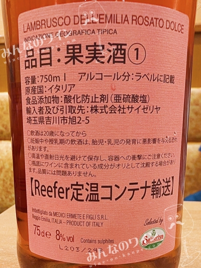 ランブルスコロザートドルチェ