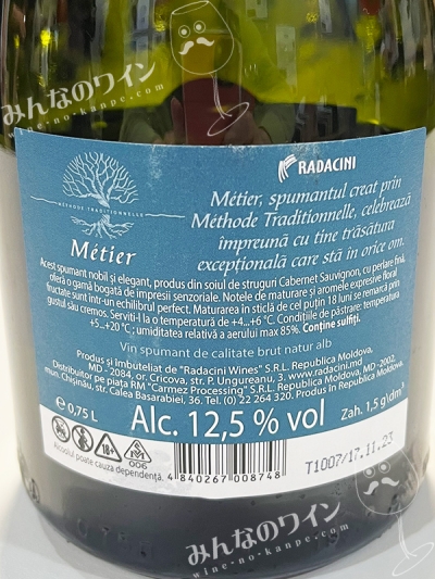 メティエゼロスパークリングブリュットナチュール