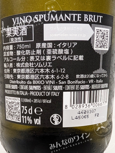 プロシックスプマンテ