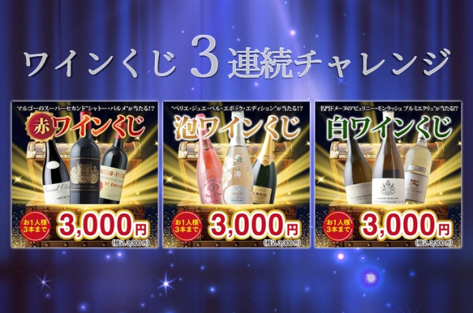 【やってみた】2025年6月の『ソムリエ名物ワインくじ』3本連続挑戦しました！