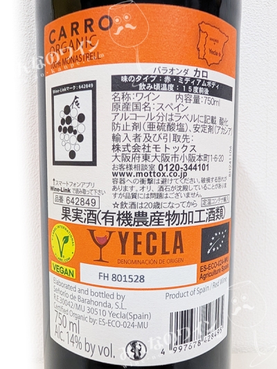 カロオーガニックモナストレル2022