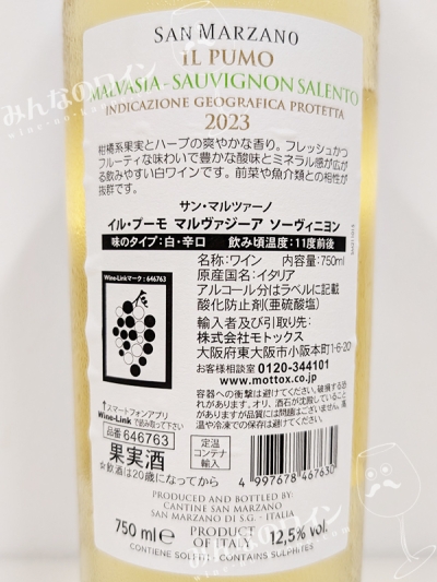 イルプーモマルヴァジーアソーヴィニヨン2023