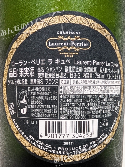 ローランペリエラキュヴェ