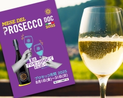 2025年の夏は“イタリアの泡”と乾杯！全国265店舗で楽しめる「プロセッコ月間」開催