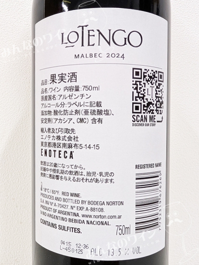ロタンゴマルベック2024