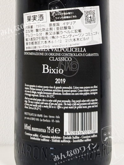 アマローネヴァルポリチェッラクラッシコ2019