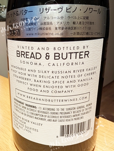 ブレッド&バターリザーヴピノノワール2021