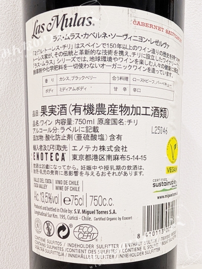 ラスムラスカベルネソーヴィニヨンレゼルヴァ2024