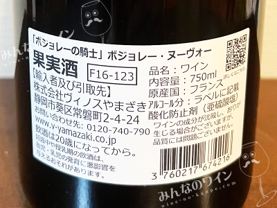 ボジョレーヌーヴォー2025