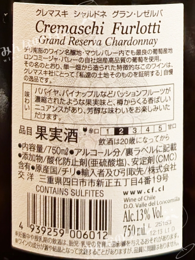 グランレゼルバシャルドネ2024