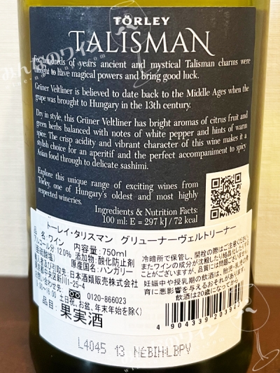 トーレイタリスマングリューナーヴェルトリーナー