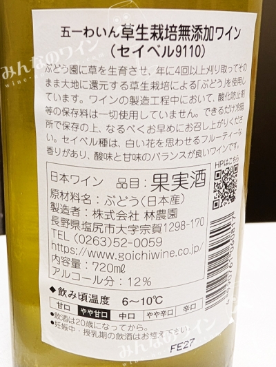 草生栽培酸化防止剤無添加ワイン(セイベル9110収穫2024年)
