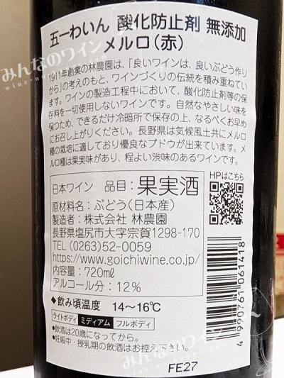 酸化防止剤無添加メルロ