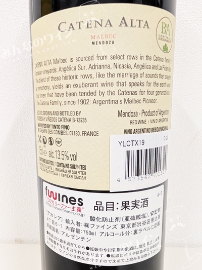 カテナアルタマルベック2019