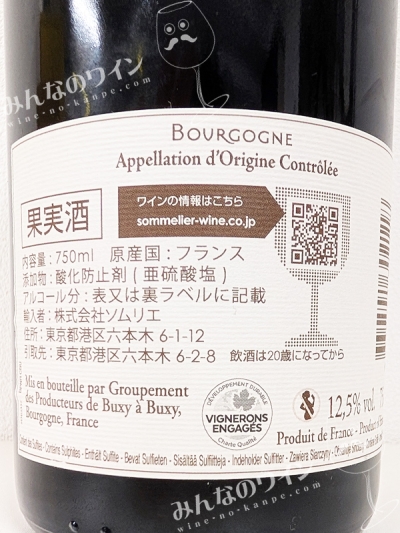 シャテルビュイブルゴーニュピノノワール2022