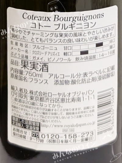 コトー・ブルギニヨン・2022