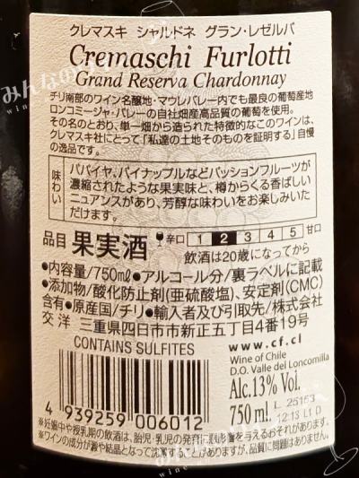 クレマスキシャルドネグランレゼルバ2024