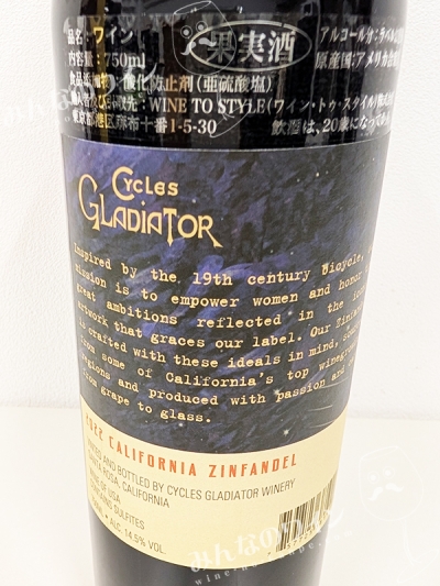 サイクルズグラディエーターカリフォルニアジンファンデル2022