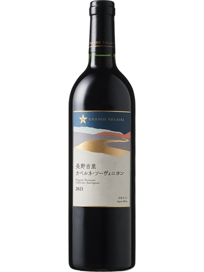 日本ワインの最高峰グランポレールから長野古里シングルヴィンヤード新ヴィンテージ登場
