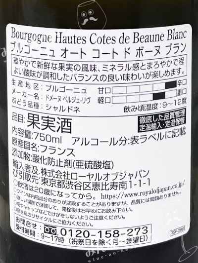 ブルゴーニュオートコートドボーヌブラン2023