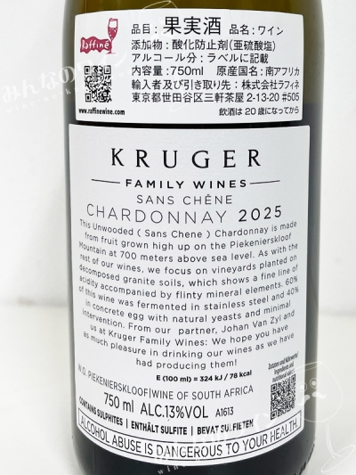 サンシェーヌシャルドネ2025