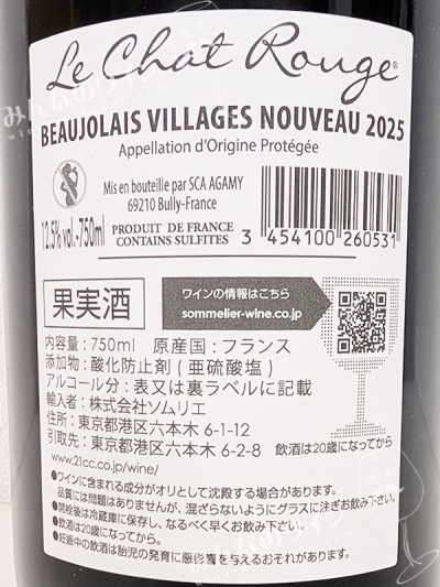 ルシャボジョレーヴィラージュヌーヴォー2025