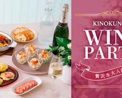 おうちでワインパーティ