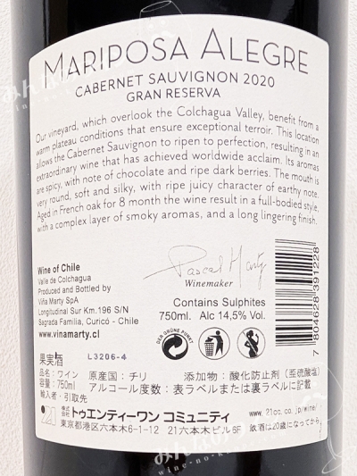 マリポーザアレグレグランリゼルヴァカベルネソーヴィニヨン2020