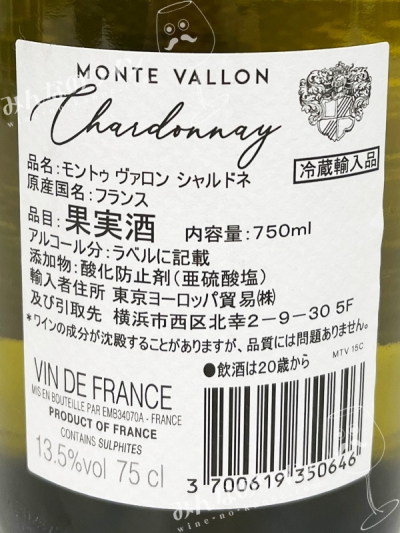 モントゥヴァロンシャルドネ2023