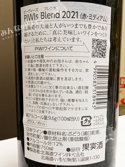 ピーヴィーズブレンド2021