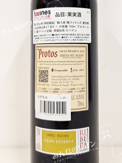 プロトスグランレゼルヴァ2016