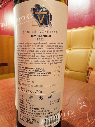 ヴォルヴェールシングルヴィンヤードテンプラニーリョ2022