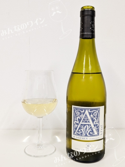 オーシエールシャルドネ2024