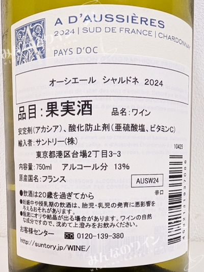 オーシエールシャルドネ2024