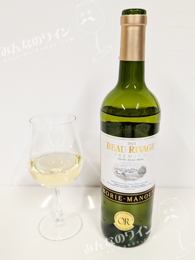 ボーリバージュプレミアムブラン2023