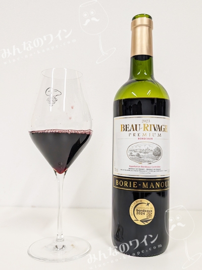 ボーリバージュプレミアムルージュ2023