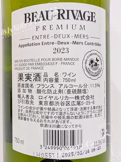 ボーリバージュプレミアムブラン2023