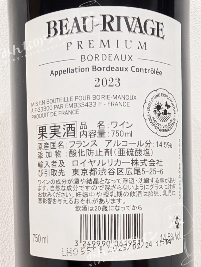 ボーリバージュプレミアムルージュ2023