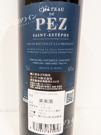 シャトードペズ2022