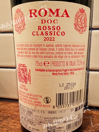 ローマクラッシコロッソ2022