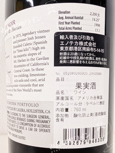 マウントハーランピノノワ－ルライアンヴィンヤード2020