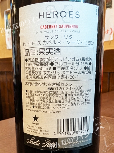 ヒーローズカベルネソーヴィニヨン2024