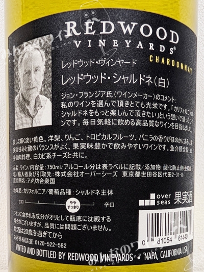 レッドウッドヴィンヤーズシャルドネ2023