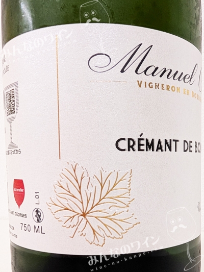 クレマンドブルゴーニュブリュット