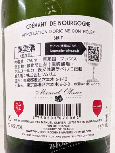 クレマンドブルゴーニュブリュット