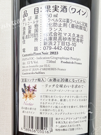 クマニアピノノワールオーク2023