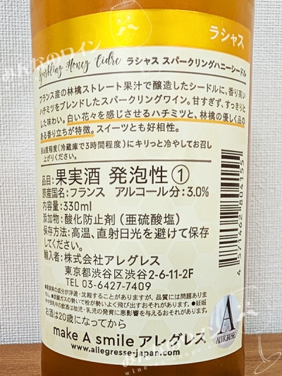 ラシャススパークリングハニーシードル330