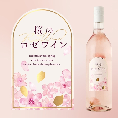 桜ロゼ