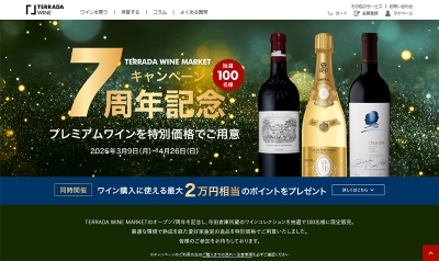 TERRADA WINE MARKETが7周年記念キャンペーンにてラフィットなど希少ワインを抽選販売